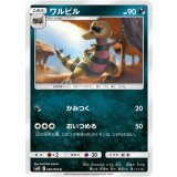 PK-SM10-060 ワルビル C