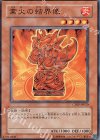 業火の結界像 [CDIP-JP020]