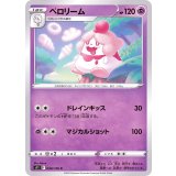 PK-S11-048 ペロリーム C