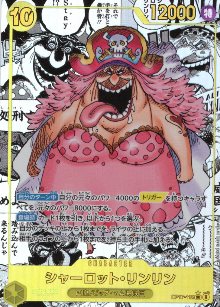 シャーロット･リンリン[SR★][漫画背景][OP17-112]