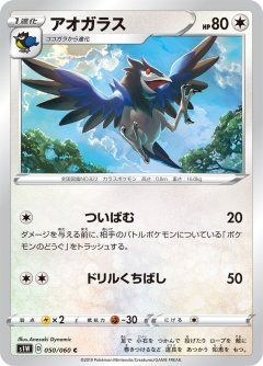 PK-S1W-050 アオガラス C