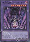 地縛戒隷 ジオクラーケン [AC03-JP020]