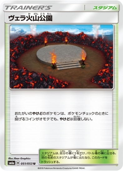 PK-SM6A-051 ヴェラ火山公園 U