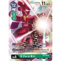 ラフレシモン BT5-056
