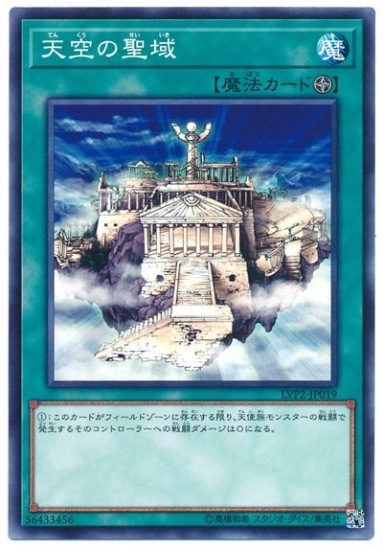 天空の聖域 LVP2-JP019