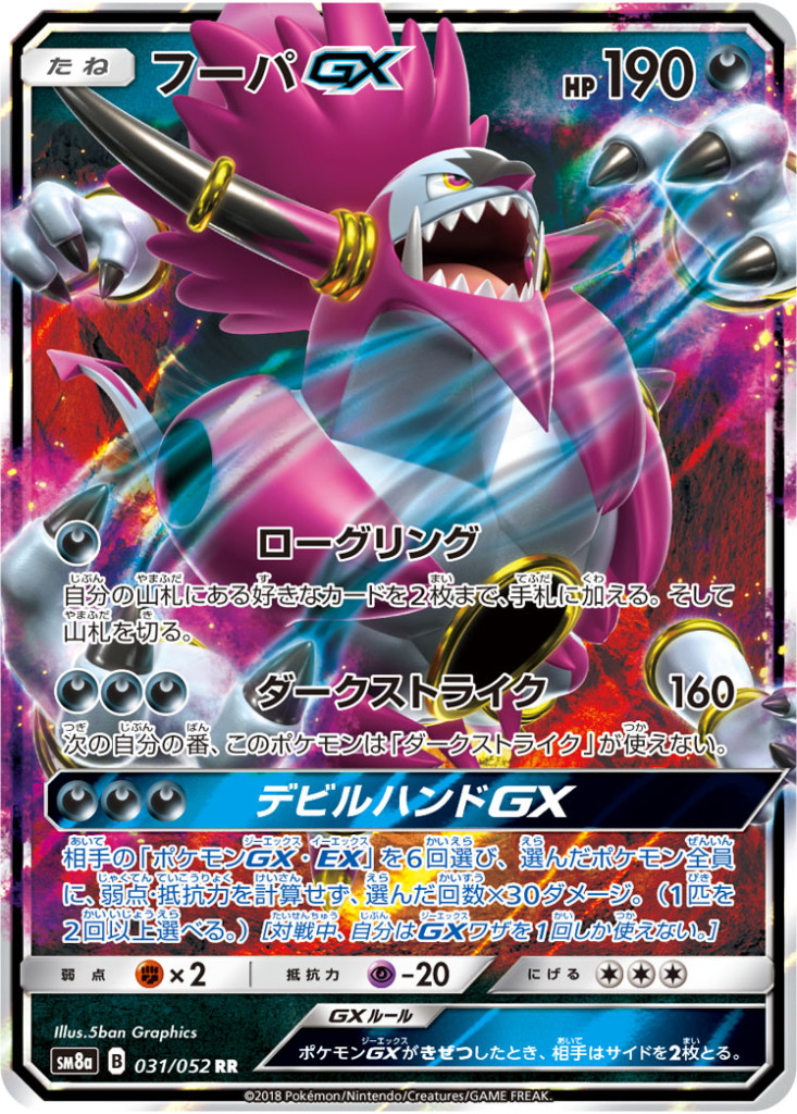 PK-SM8A-031 フーパGX RR
