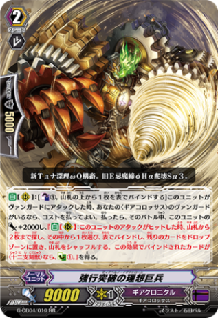 強行突破の理想巨兵 G-CB04/010