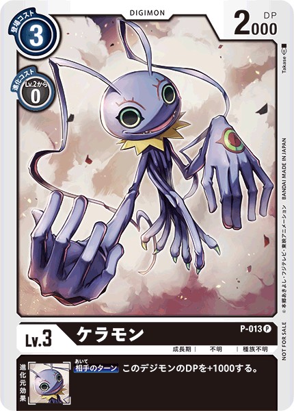 ケラモン P-013