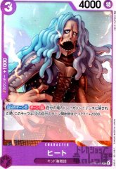 ヒート[OP_ST10-011C]