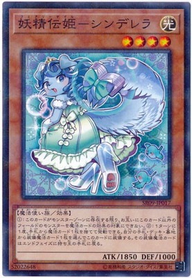 妖精伝姫―シンデレラ [SR09-JP017]