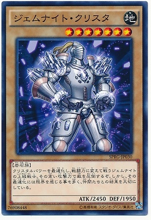ジェムナイト・クリスタ SPRG-JP030