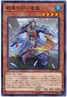 戦華の妙−魯敬 IGAS-JP010