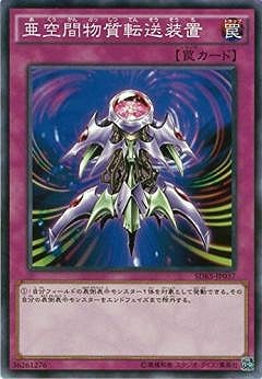 亜空間物質転送装置 SDKS-JP037