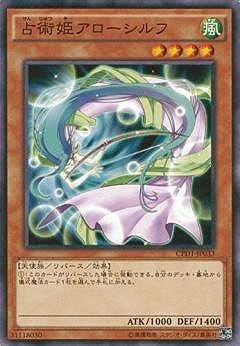 占術姫アローシルフ CPD1-JP033