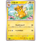 PK-SV1V-035 パモット C