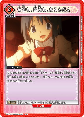 奇跡も、魔法も、あるんだよ UA31BT/MMM-1-093