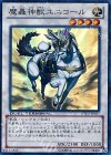 魔轟神獣ユニコール [DTC3-JP027]