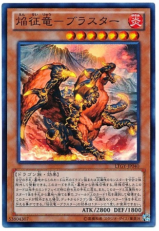 焔征竜−ブラスター LTGY-JP040