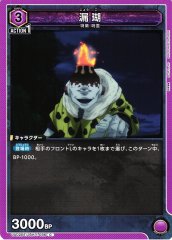 漏瑚 UA02BT/JJK-1-086