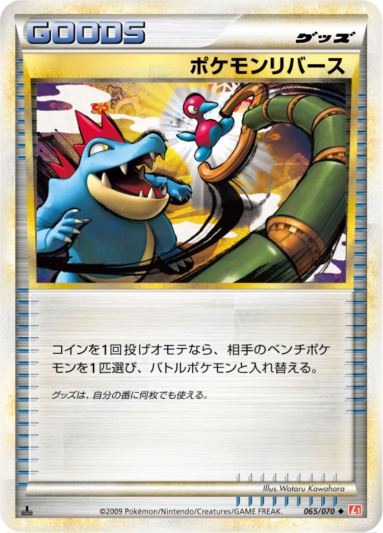 【1st】【L1】【065/070】ポケモン通信
