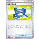 015/021 TD ポケギア3.0