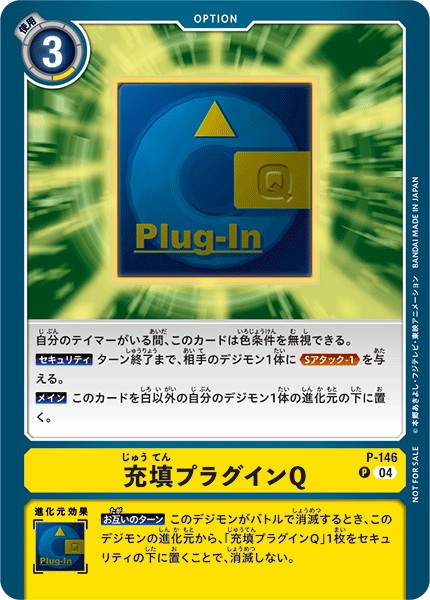 充填プラグインQ P-146