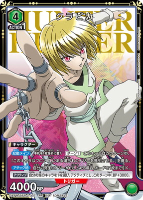 UAPR/HTR-2-077 クラピカ PR