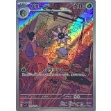 104/102 AR リリーラ