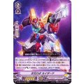 次元ロボ カイザード D-VS01/044
