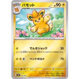 PK-SVP1-004 パモット