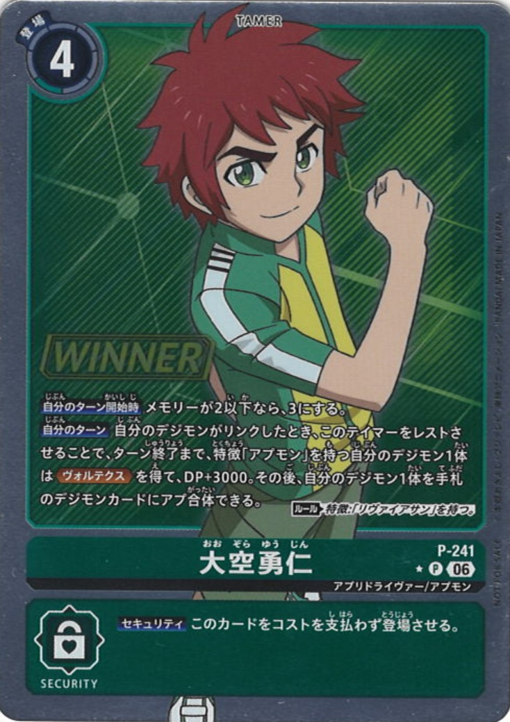 P-241 P 大空勇仁