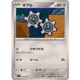 PK-SV7-067 ギアル C