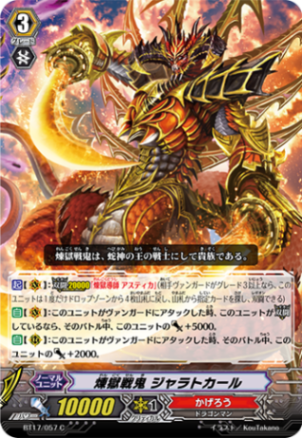 煉獄戦鬼 ジャルトカール BT17/057