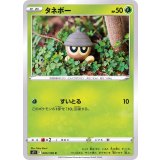 PK-S11-005 タネボー C
