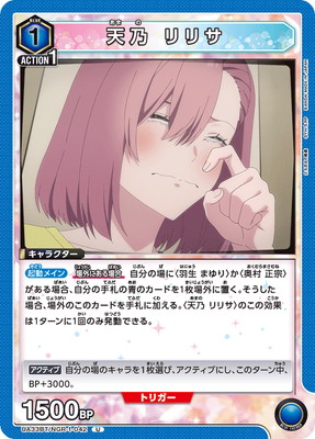 天乃リリサ UA33BT/NGR-1-042