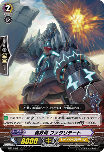 魔界城 ファタリテート EB11/021