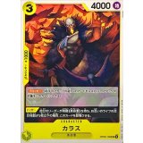 カラス OP09-100
