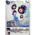 イーター・ビット BT23-073