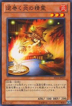 逆巻く炎の精霊 SD24-JP017