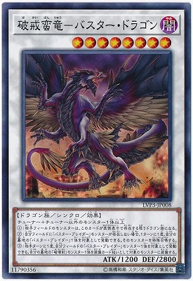 破戒蛮竜−バスター・ドラゴン LVP3-JP008