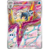 076/071 AR セゴール