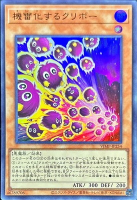 VJMP-JP254 UR 機雷化するクリボー