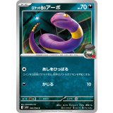 PK-SV10-056 ロケット団のアーボ C
