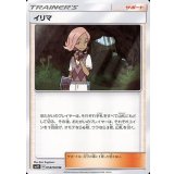 イリマ【U】{058/060} [sm1]