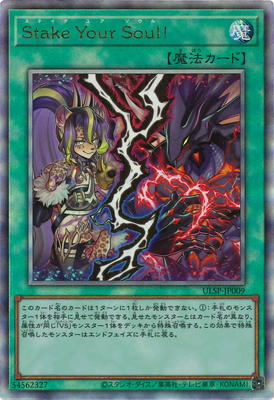 Ｓｔａｋｅ Ｙｏｕｒ Ｓｏｕｌ！ [ULSP-JP009]