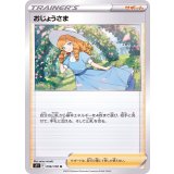 PK-S11-096 おじょうさま U