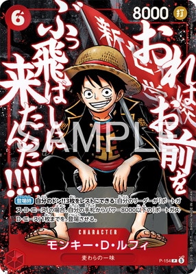 P-154 モンキー・D・ルフィ P【最強ジャンプ5月号 応募者全員大サービス（2026年4月3日売）】