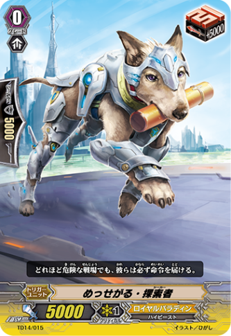 めっせがる・探索者 TD14/015