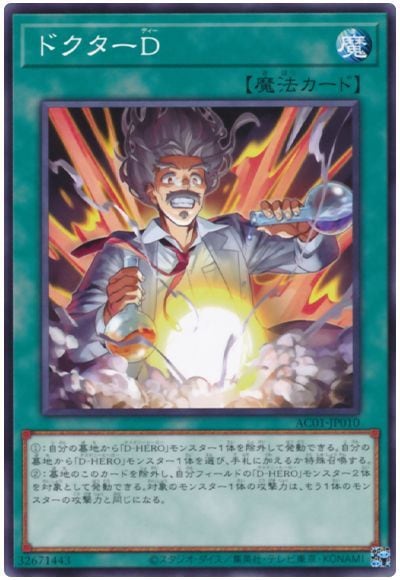 ドクターＤ AC01-JP010