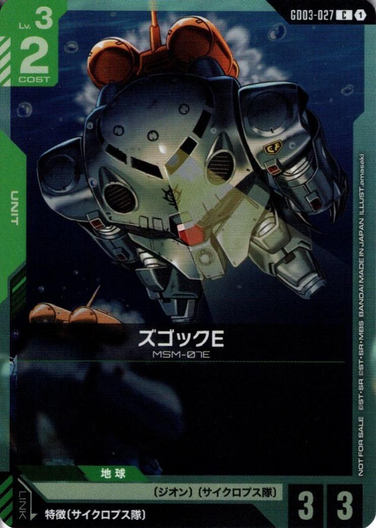 【P】【GD03-027/C】ズゴックE